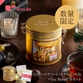 【送料無料】リンツ リンドールアソートノスタルジック缶+Tea Bloom Bセット