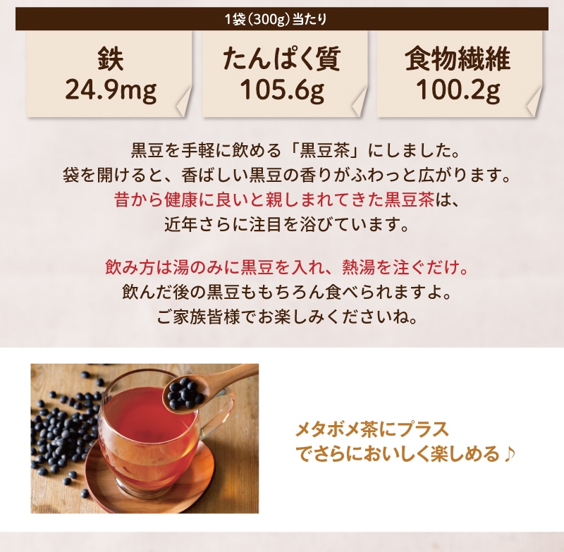 まるごと 食べる 黒豆茶 300g 黒豆 クロマメ ティーライフ ティーライフshop Jre Pointが 貯まる 使える Jre Mall まるごと 食べる 黒豆茶 300g 黒豆 クロマメ ティーライフ ティーライフshop Jre Pointが 貯まる 使える Jre Mall