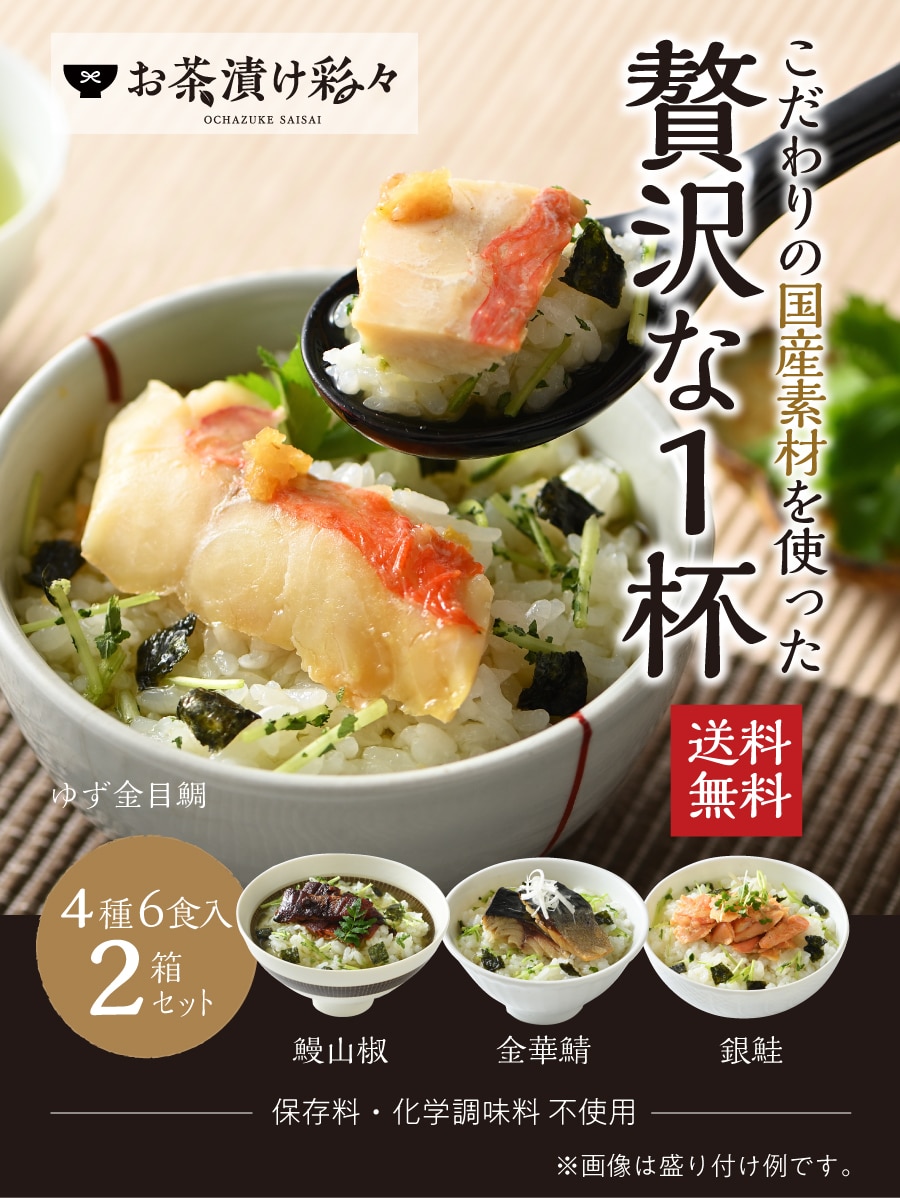 送料無料 贅沢だし茶漬け お茶漬け彩々 2箱セット ティーライフshop Jre Mall