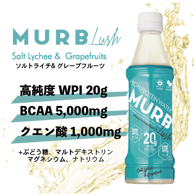送料無料】MURB プロテインウォーター・ ソルトライチ／6箱セット(144