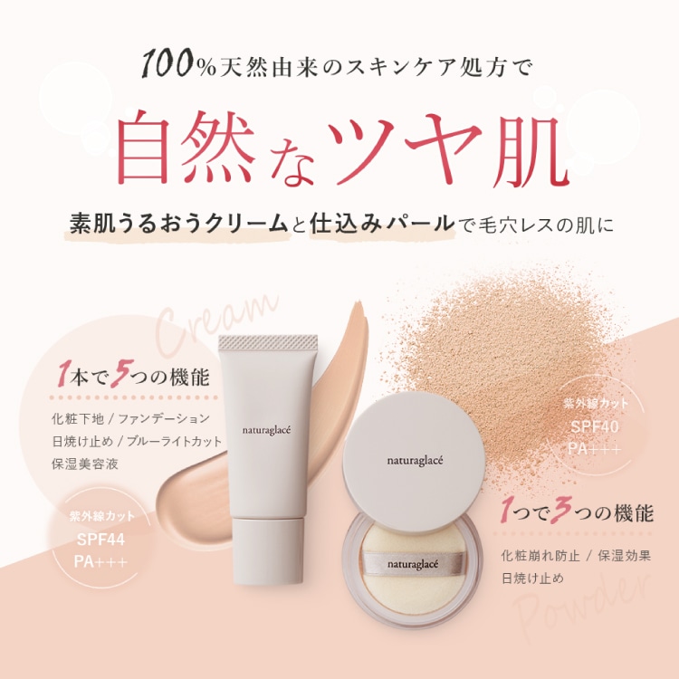ナチュラグラッセ トライアルセット 02 ナチュラルベージュ 15g / 3.5g