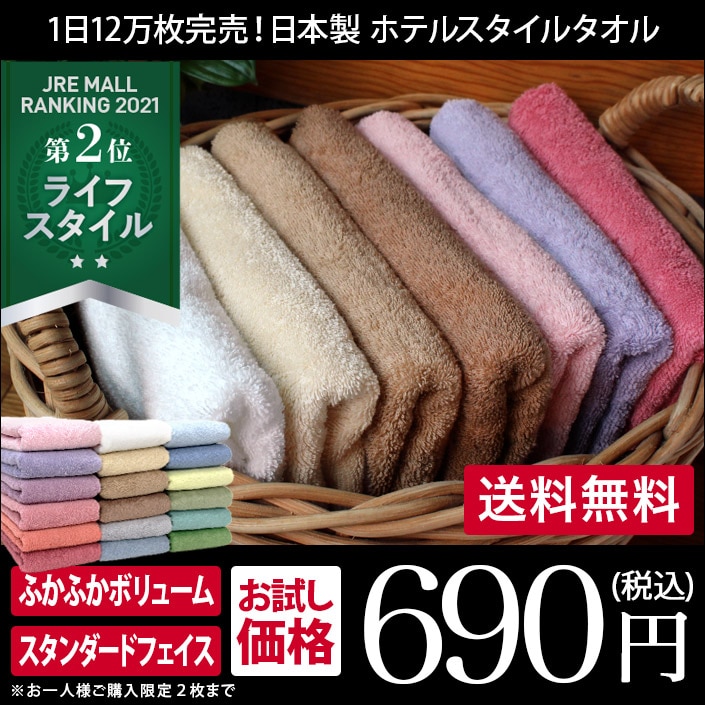 送料無料 日本製 ホテルスタイルタオル スタンダード フェイスタオル お試し 全18色 オフホワイト フェイスタオルお試し オフホワイト タオル直販店ヒオリエ 日織恵 Jre Pointが 貯まる 使える Jre Mall