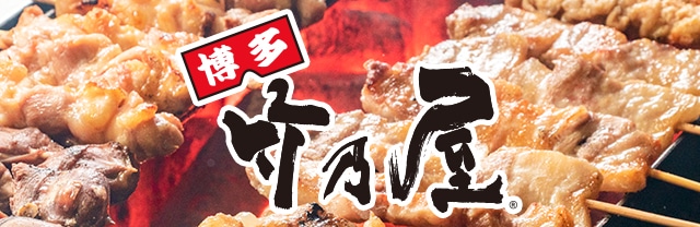 宅配居酒屋 竹乃屋|JRE MALL