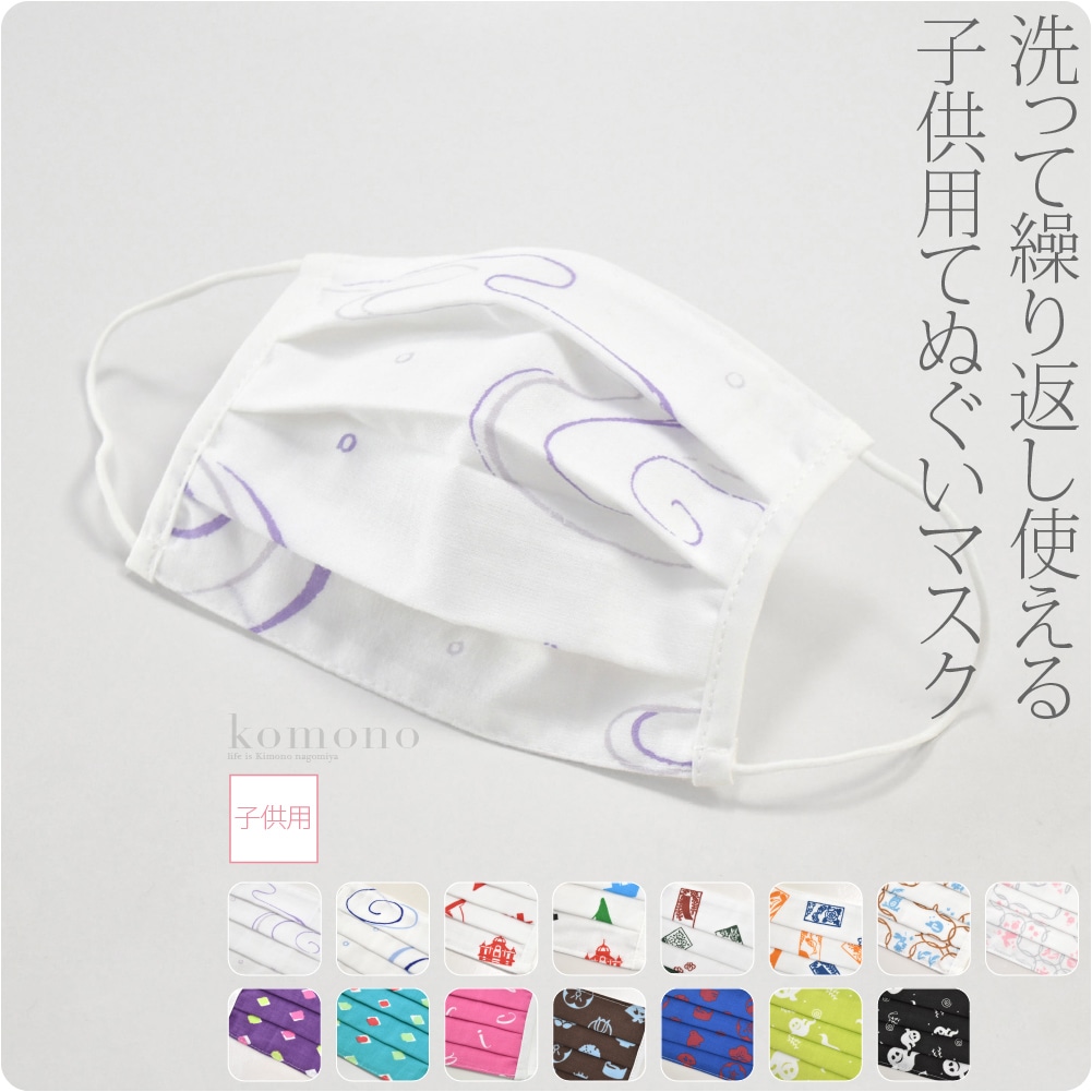 マスク 洗える 肌に優しい 日本製 和柄 手拭い ガーゼ 布マスク 子供用 小さめ 全15種 息がしやすい 天然素材 敏感肌 プリーツ おしゃれ 通年用 子供 女児 男児 小さめ しゃれ紋 茶 Js10 小さめ しゃれ紋 茶 着物なごみや Jre Pointが 貯まる 使える Jre Mall
