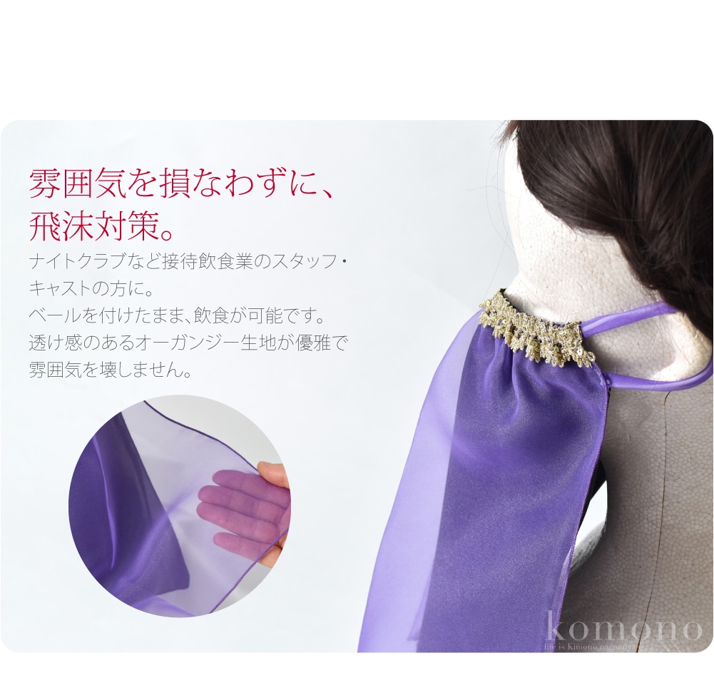 マスク 洗える 飲食用 日本製 なごみや フェイスベール ドレスマスク 標準 全6色 結婚式 披露宴 パーティー コスプレ 演奏 合唱 コーラス おしゃれ 通年用 大人 レディース 女性 標準 紫 黒 21hw 標準 紫 黒 着物なごみや Jre Pointが 貯まる 使える Jre Mall