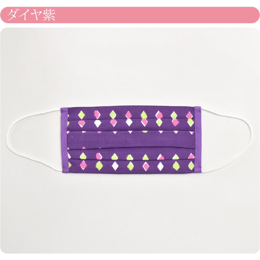 マスク 洗える 肌に優しい 日本製 和柄 手拭い ガーゼ 布マスク 大人用 標準 全16種 息がしやすい 天然素材 敏感肌 プリーツ おしゃれ 通年用 大人 女性 男性 標準 ダイヤ 紫 Js 標準 ダイヤ 紫 着物なごみや Jre Pointが 貯まる 使える Jre Mall マスク 洗える 肌に優しい 日本製 和柄 手拭い ガーゼ 布マスク 大人用 標準 全16種 息がしやすい 天然素材 敏感肌 プリーツ おしゃれ 通年用 大人 女性 男性 標準 ダイヤ 紫 Js 標準 ダイヤ 紫 着物なごみや Jre Pointが 貯まる 使える Jre Mall
