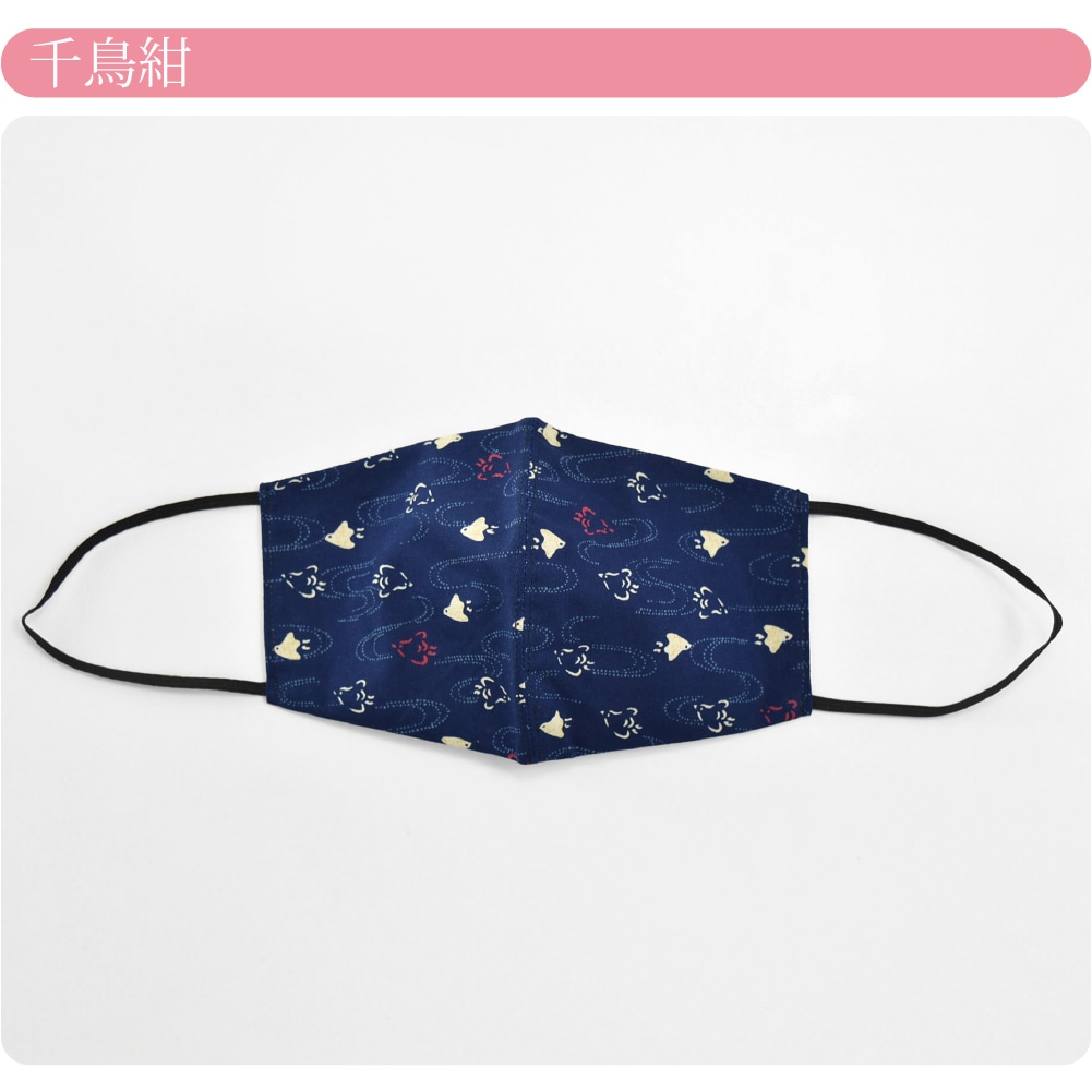 マスク 洗える 肌に優しい 日本製 和柄 ガーゼ 布マスク 大人用 全13種 息がしやすい 天然素材 敏感肌 立体 おしゃれ 通年用 大人 女性 男性 千鳥 紺 Js10 Ad 千鳥 紺 着物なごみや Jre Pointが 貯まる 使える Jre Mall
