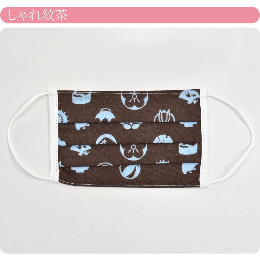 マスク 洗える 肌に優しい 日本製 和柄 手拭い ガーゼ 布マスク 子供用 小さめ 全15種 息がしやすい 天然素材 敏感肌 プリーツ おしゃれ 通年用 子供 女児 男児 小さめ しゃれ紋 茶 Js 小さめ しゃれ紋 茶 着物なごみや Jre Pointが 貯まる 使える Jre Mall