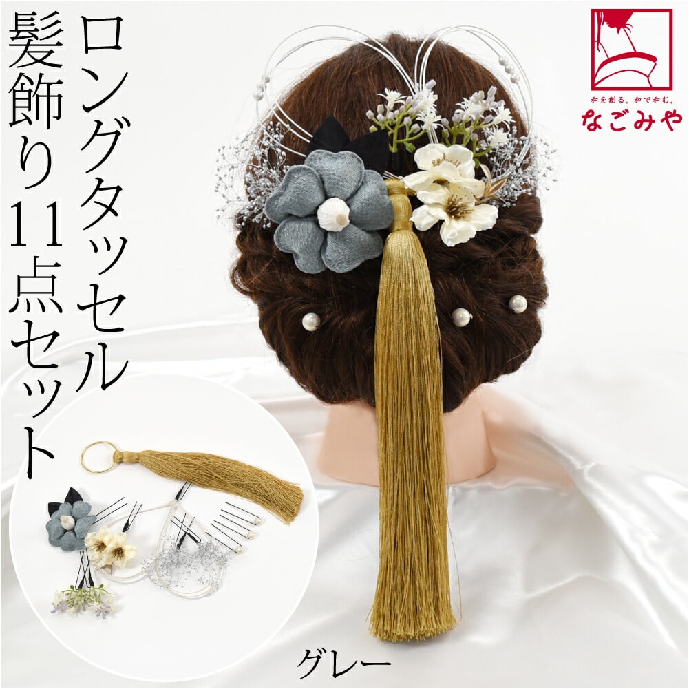 和装 髪飾り 成人式 振袖 日本製 大タッセル 椿 かすみ草 水引 11点