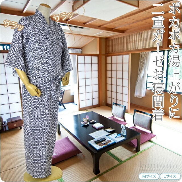 紳士用 メンズ 浴衣 お寝巻き 無害
