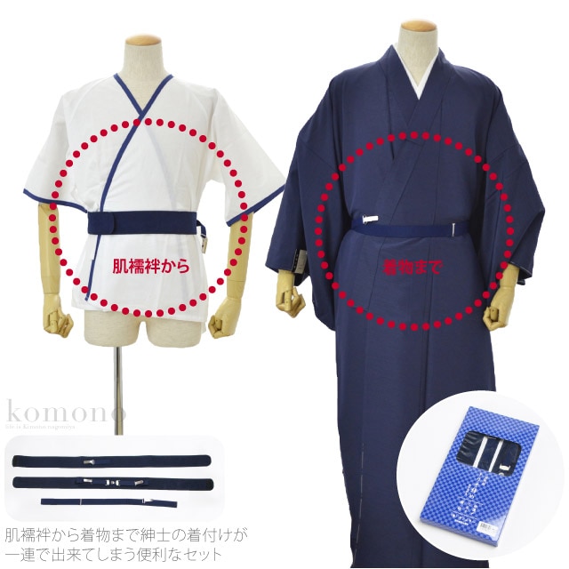 着付け小物セット 日本製 あづま姿 トリオ締め 男物 着付けセット F 紺 