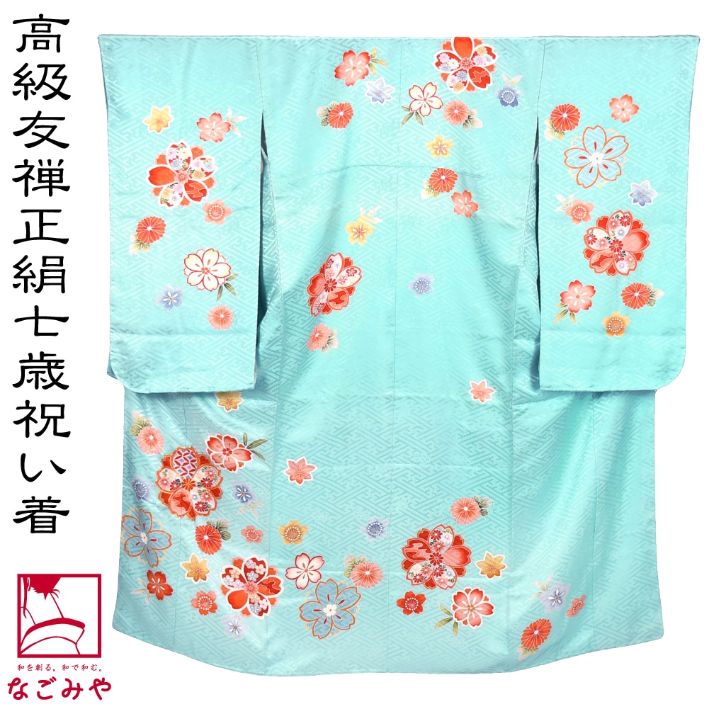 好評 女の子 七五三 7歳 ピンク 水色 絵羽柄 襦袢付き 着物 四つ身 着物・浴衣・和小物