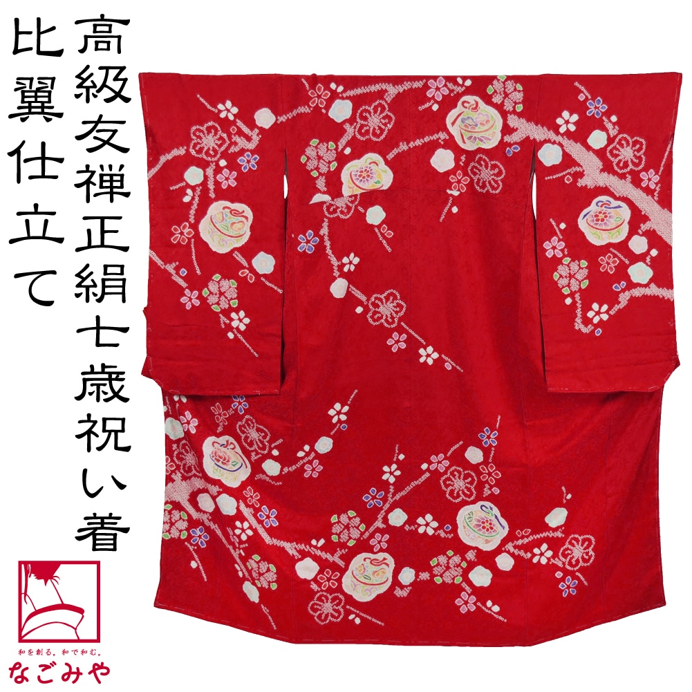 逸品 正絹 金彩 絞り 着物フルセット 七五三 七五三 着物 7歳 袷用