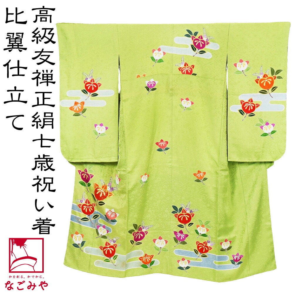 着物 四つ身 七五三 友禅 ¥49800 粘