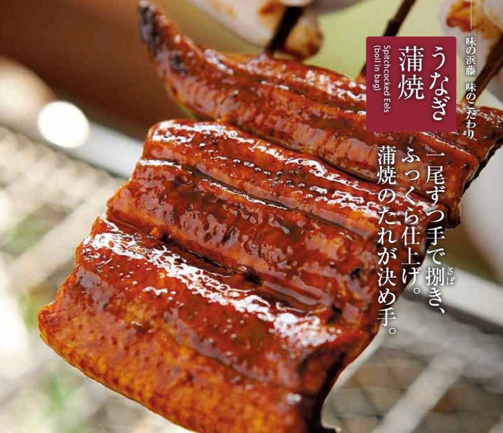 メーカー直送】【常温商品】 味の浜藤 うなぎ蒲焼 国内産80g(たれ
