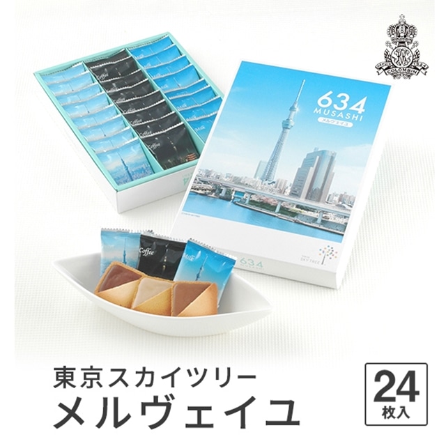 東京駅倉庫出荷 常温 冷蔵商品 コロンバン 東京スカイツリーメルヴェイユ 24枚入 東京 お土産 おみやげ 東京土産 東京みやげ お菓子 スイーツ ギフト お年賀 お中元 お歳暮 東京みやげkioskモール Hanagataya Jre Pointが 貯まる 使える Jre Mall