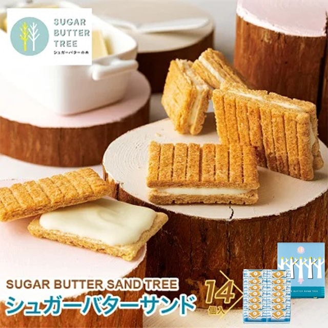 【東京駅倉庫出荷】【常温商品】 シュガーバターの木　シュガーバターサンドの木 14個入