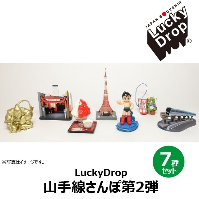 【NewDays倉庫出荷】【常温商品】【雑貨】Lucky Drop 山手線さんぽ第2弾コンプリートセット
