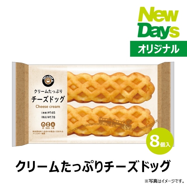 【NewDays倉庫出荷】【常温商品】【菓子】EKI na CAFE クリームたっぷりチーズドッグ8個（ロット販売）