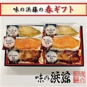 【メーカー直送】【冷蔵商品】味の浜藤 レンジで簡単焼魚詰合せ 6切セット