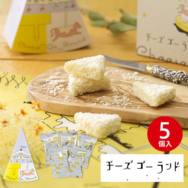 東京駅倉庫出荷 常温商品 チーズゴーランド Sweet 5個入 土産 東京みやげ 東京土産 東京駅 お菓子 スイーツ 洋菓子 焼き菓子 チーズ 東京駅 ゴールデンウィーク 話題 お中元 お歳暮 お取り寄せ ギフト プレゼント 東京みやげkioskモール Hanagataya Jre Pointが