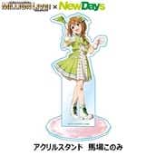 【NewDays倉庫出荷】【常温商品】【雑貨】THE IDOLM@STER MILLION LIVE!×NewDays　〜After Party〜　アクリルスタンド　馬場このみ