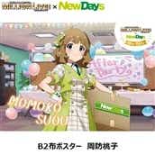 【NewDays倉庫出荷】【常温商品】【雑貨】THE IDOLM@STER MILLION LIVE!×NewDays　〜After Party〜　B2布ポスター　周防桃子