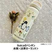 【NewDays倉庫出荷】【常温商品】【雑貨】Suicaのペンギン　水筒＜お家ガーランド＞