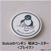 【NewDays倉庫出荷】【常温商品】【雑貨】Suicaのペンギン 吸水コースター（ブレイクタイム）