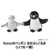 【NewDays倉庫出荷】【常温商品】【雑貨】Suicaのペンギンなかよしぐるみ（いつも一緒）