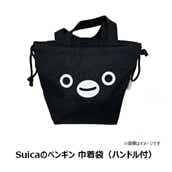 【NewDays倉庫出荷】【常温商品】【雑貨】Suicaのペンギン 巾着袋（ハンドル付）