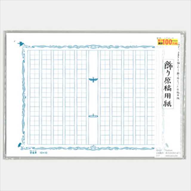 あたぼう 飾り原稿用紙 碧翡翠 あおひすい 100文字 Gk 0011 暮らしとしごとの文具店 Jre Pointが 貯まる 使える Jre Mall