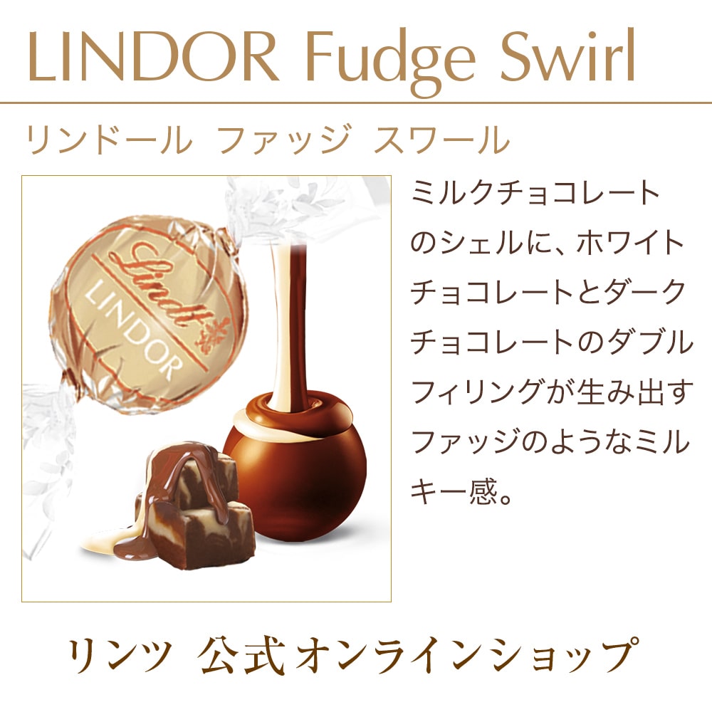公式 リンツ Lindt チョコレート リンドール ファッジスワール 10個入り リンツチョコレート Lindt Jre Pointが 貯まる 使える Jre Mall