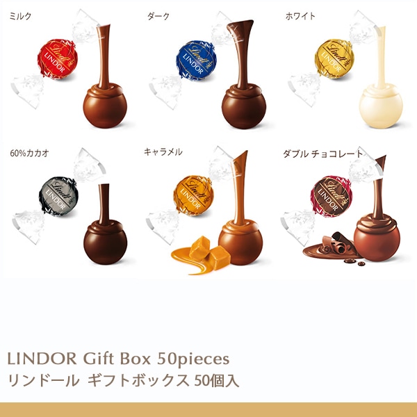 公式 リンツ Lindt チョコレート リンドールギフトボックス50個入り 9種 ショッピングバッグl2付 リンツチョコレート Lindt Jre Pointが 貯まる 使える Jre Mall