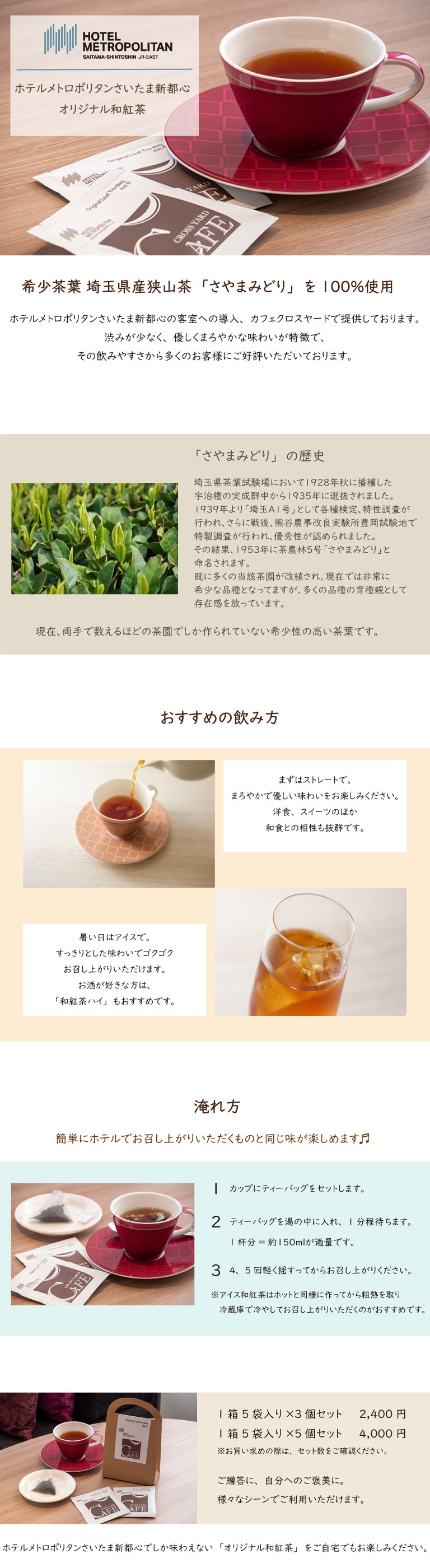 和紅茶紹介