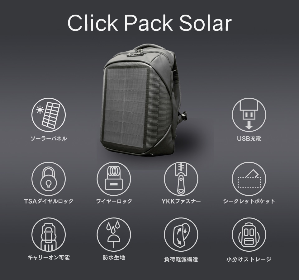 【送料無料】Korin Design  ClickPack Solar（コリンデザイン  クリックパック ソーラー）リュック