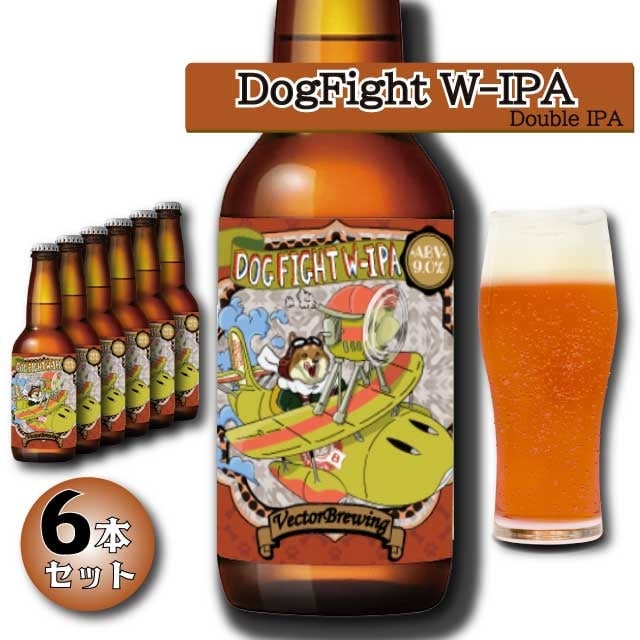 【送料無料】ドッグファイトW-IPA < 6本セット > クラフトビール