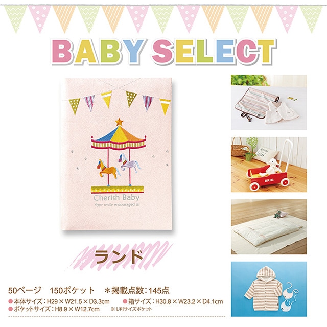 出産祝い専用カタログギフト ランド 送料無料 商品を選んだ後はアルバムに ランド マイプレシャス Jre Pointが 貯まる 使える Jre Mall