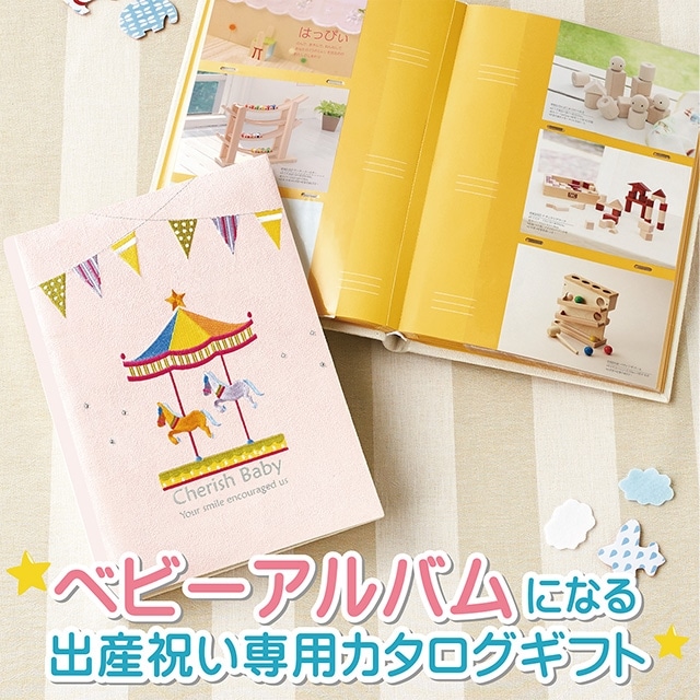 出産祝い専用カタログギフト ランド 送料無料 商品を選んだ後はアルバムに ランド マイプレシャス Jre Pointが 貯まる 使える Jre Mall