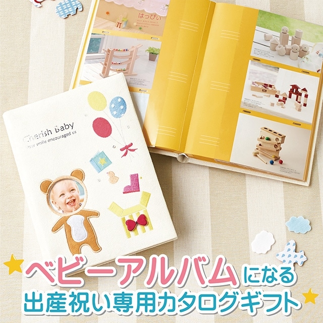 出産祝い専用カタログギフト ハッピーベア 送料無料 商品を選んだ後はアルバムに ハッピーベア マイプレシャス Jre Pointが 貯まる 使える Jre Mall