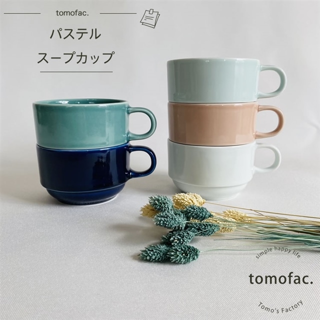 波佐見焼 パステル スープカップ 白マット Tocセレクト Jre Pointが 貯まる 使える Jre Mall