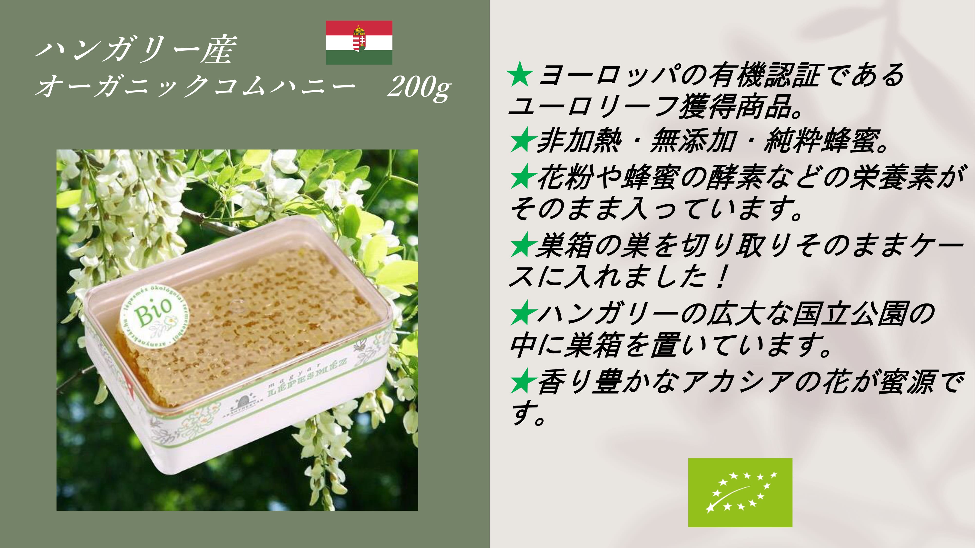 送料無料 ハンガリー産 オーガニックコムハニー0g Tocセレクト Jre Pointが 貯まる 使える Jre Mall