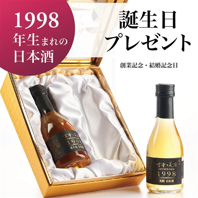 誕生日プレゼント 1998年生まれのお酒でお祝いを 古昔のvintage 1998 送料無料 酒類のカテゴリから探す 古昔の美酒 Jre Mall店 Jre Pointが 貯まる 使える Jre Mall