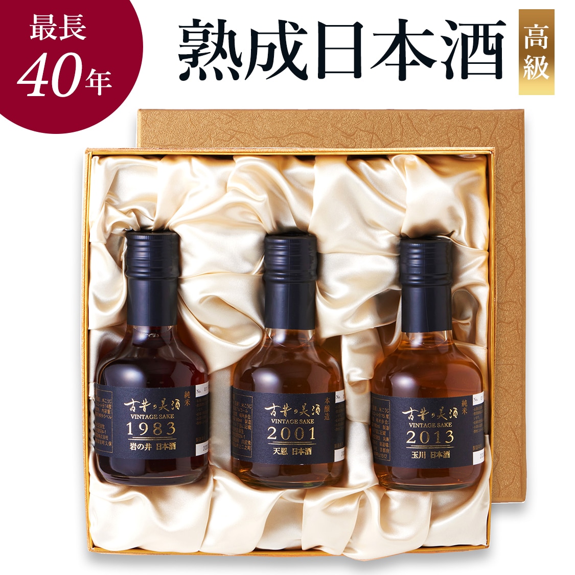 日本酒 飲み比べ ギフト セット 極-KIWAMI- 高級  180ml 3本入り 岩の井 葵鶴 華燭