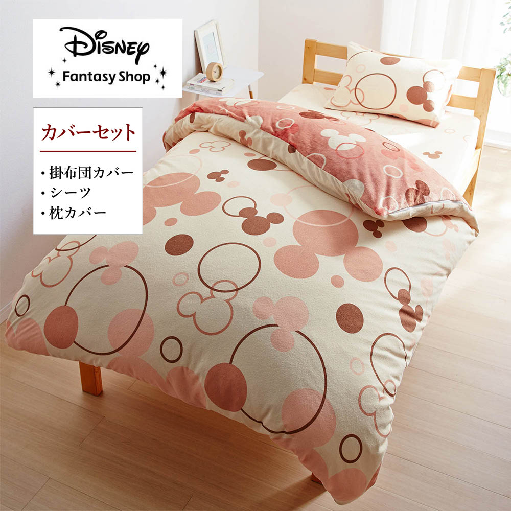 ベルメゾン ディズニー マイクロファイバーとソフトパイルのリバーシブル布団カバーセット ３点 ミッキーモチーフ ピンク 洋式シングル 洋式シングル ピンク ベルメゾン Jre Mall店 Jre Pointが 貯まる 使える Jre Mall