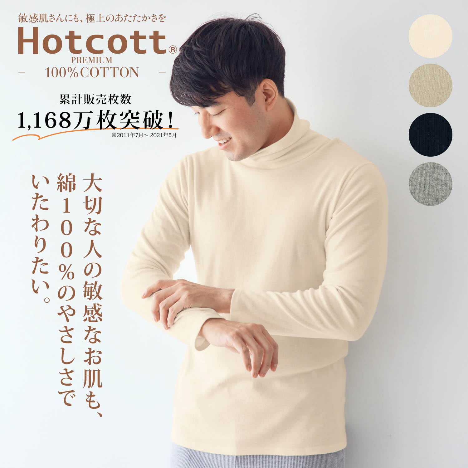 ベルメゾン ホットコット 敏感肌さんのための 綿100 あったか インナー タートルネック 長袖 メンズ オフホワイト ｍ ｍ オフホワイト ベルメゾン Jre Mall店 Jre Pointが 貯まる 使える Jre Mall