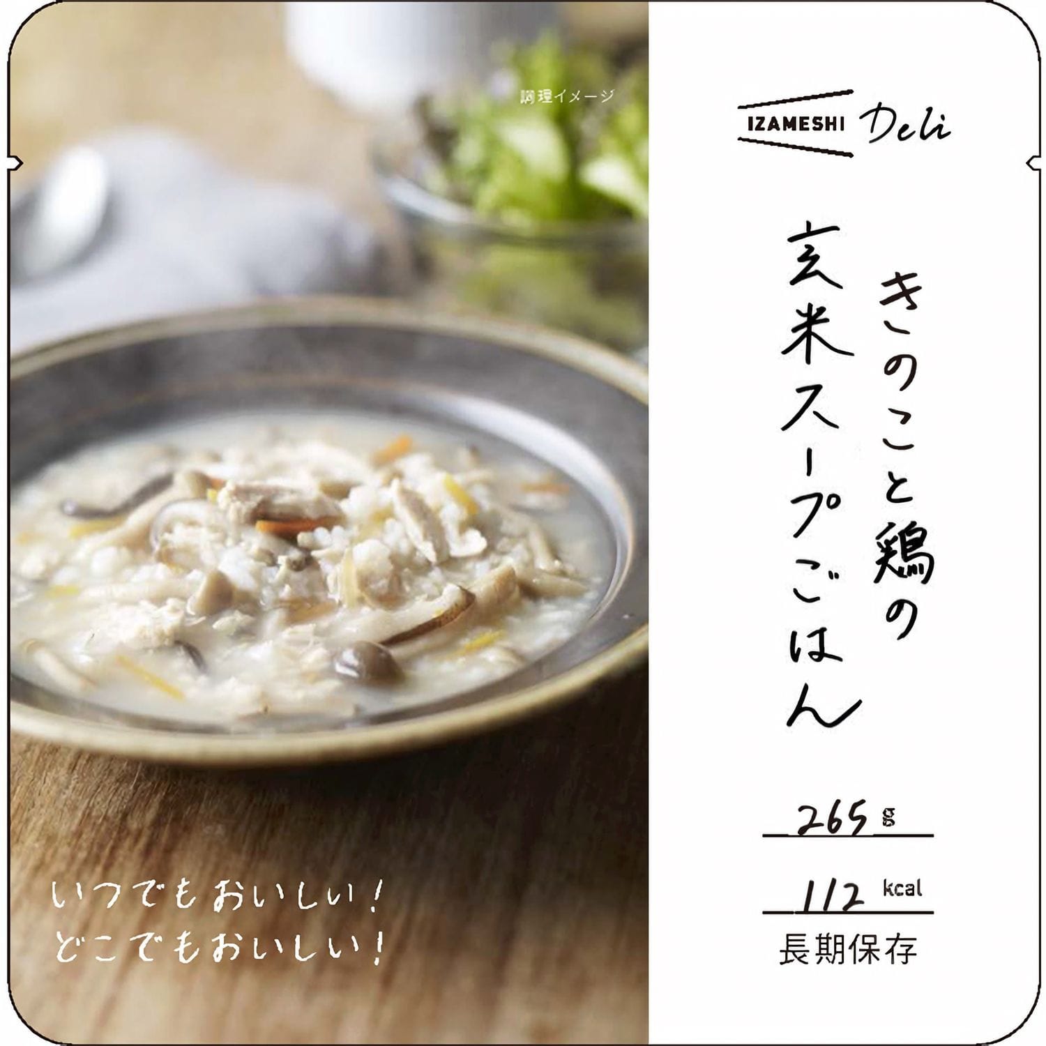 【防災】グルメ 食品 ベルメゾン スープセット