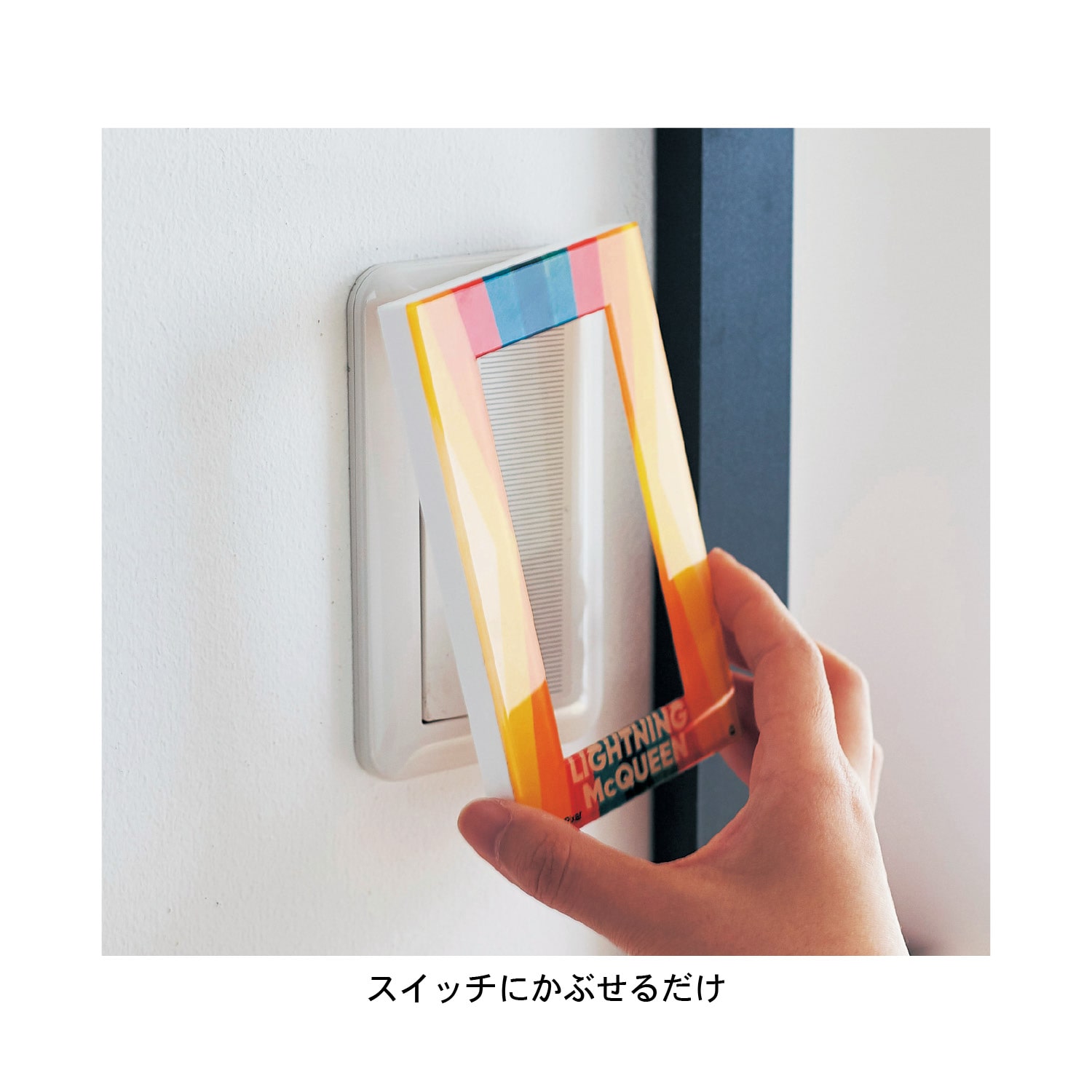 ベルメゾン ディズニー パカッ とはめるだけの簡単取り付け 工具不要のスイッチカバー 選べるキャラクター カーズ カーズ ベルメゾン Jre Mall店 Jre Mall