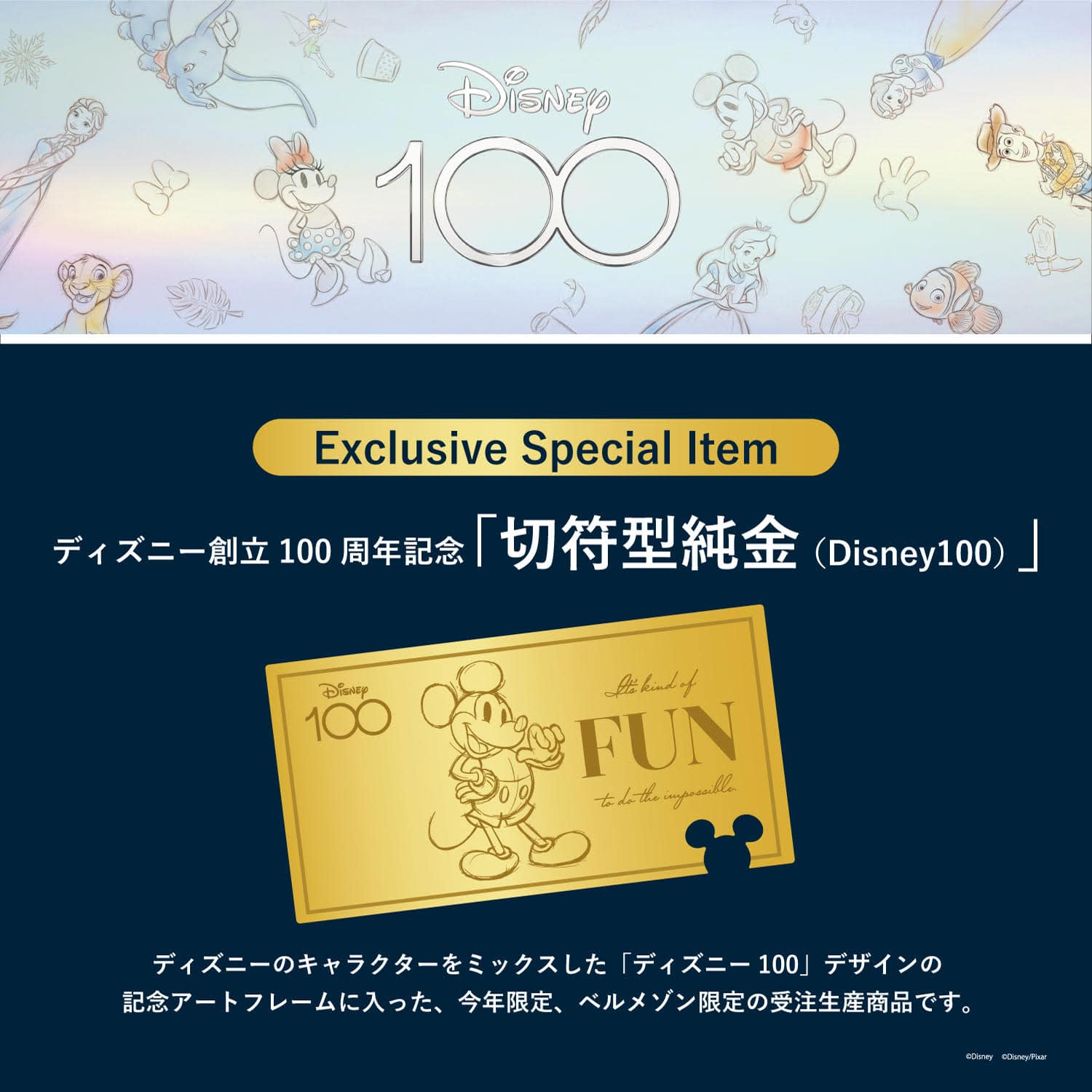 受注生産】 ベルメゾン ディズニー アクリルフレーム付き切符型純金