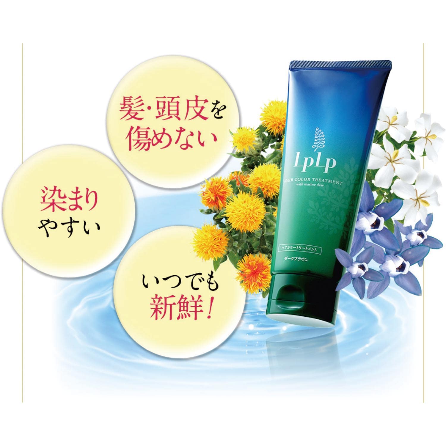 LPLP(ルプルプ)ヘアカラートリートメント：ダークブラウン （LPLP  